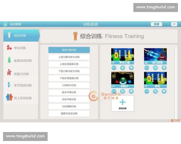 科学训练方法全解析:系统提升体能与技能的实用指南 科学训练方法全解析:系统提升体能与技能的实用指南